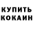 Метамфетамин кристалл Arina Klyshnia